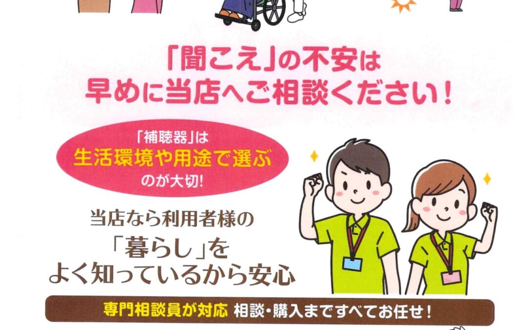 補聴器の販売はじめました。